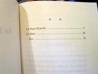 マルセル・エイメ Le Passe-Muraille