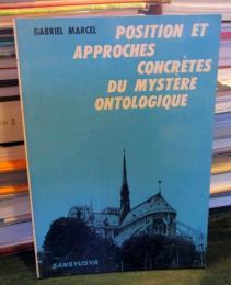 存在論的秘義　序説