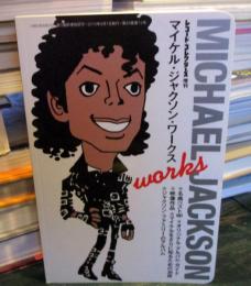 マイケル・ジャクソン・ワークス　レコード・コレクターズ8月増刊
