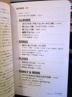 マイケル・ジャクソン・ワークス　レコード・コレクターズ8月増刊