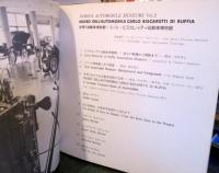 世界の自動車博物館 第2巻　ビスカレッティ自動車博物館