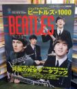 ビジュアル・ダイアリー/ビートルズ・1000