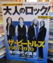 ザ・ビートルズ1967-1970「青の時代」の真実