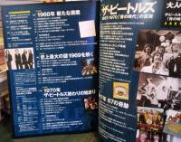 ザ・ビートルズ1967-1970「青の時代」の真実
