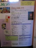 MOE 1994年8月号　No.178　大特集・高畑勲＆宮崎駿の世界