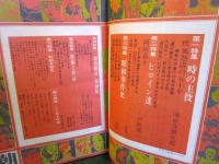 週刊朝日 増刊 創刊50年記念