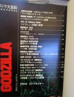 エンサイクロペディアオブゴジラ　　ゴジラ大百科