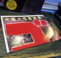 エンサイクロペディアオブゴジラ　　ゴジラ大百科