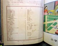 小学館の交通の図鑑　 学習図鑑シリーズ　9