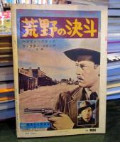 画報西部劇60年　ガン・マン臨時増刊