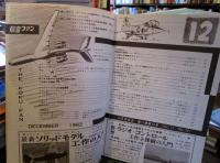 航空ファン 1962年12月号　一式陸上中型攻撃機と電探