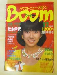 ブーム Boom　創刊準備号　昭和57年12月号　