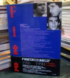 F1全史