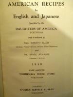 亜米利加式料理法 = American recipes in English and Japanese　1991年復刻本　