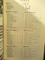 亜米利加式料理法 = American recipes in English and Japanese　1991年復刻本　