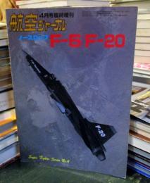 航空ジャーナル　　1985年4月号臨時増刊