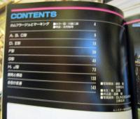 戦車マガジン1992年3月号別冊 シュトルム&ドランク シリーズNo.4 IV号戦車 4