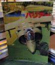 航空ジャーナル　　垂直離着陸戦闘攻撃機ハリアー
1987年　臨時増刊