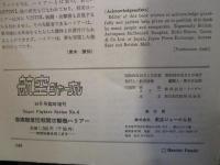 航空ジャーナル　　垂直離着陸戦闘攻撃機ハリアー
1987年　臨時増刊