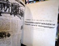 航空ファン別冊 1973年度 第2次大戦 ドイツのタイガー戦車