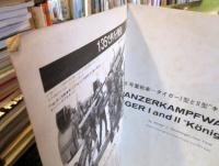 航空ファン別冊 1973年度 第2次大戦 ドイツのタイガー戦車