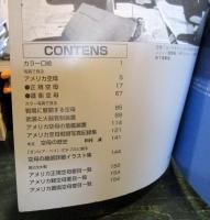 第2次大戦の アメリカ空母　ミリタリーエアクラフト2月号 別冊