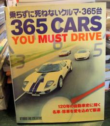 乗らずに死ねないクルマ・365台