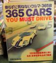 乗らずに死ねないクルマ・365台