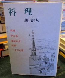 料理　