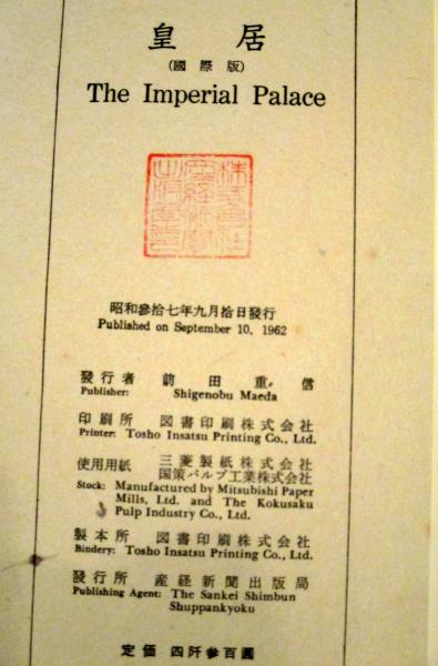 皇居東御苑を英語で説明 Self-Guidebook 英語 皇居 ガイドブック Imperial Palace visit guidance（English）｜皇居参観案内