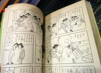 おやじバンザイ　　　ひばりヒットコミックス①