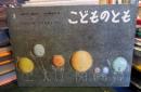 うちゅうの７にんきょうだい 　母の友絵本 ７２ こどものとも