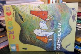 こどものとも　年中向き　おばけのたんけん　通巻241号