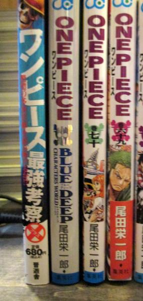 One Piece ワンピース 1 70巻セット ジャンプ コミックス おまけ2冊 最強考察 ブルーディープ 尾田栄一郎 古本 中古本 古書籍の通販は 日本の古本屋 日本の古本屋