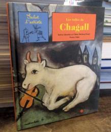 Les toiles de chagall　フランス語　シャガール
