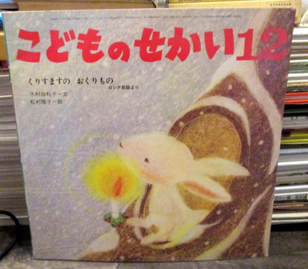 SALE／77%OFF】 絵本 クリスマスのおくりもの kead.al