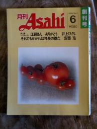 月刊 Asahi　創刊号　特集・リクルート　江副さん ありがとう 井上ひさし　/「悪魔の詩」の悪魔性　五十嵐一