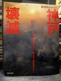 週刊読売 臨時増刊 神戸壊滅 1995年 2月7日号