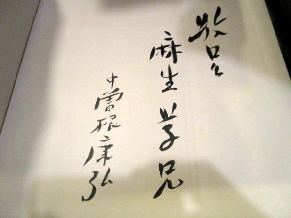 南極 : 人間と科学(中曽根康弘 著) / 古本、中古本、古書籍の通販は