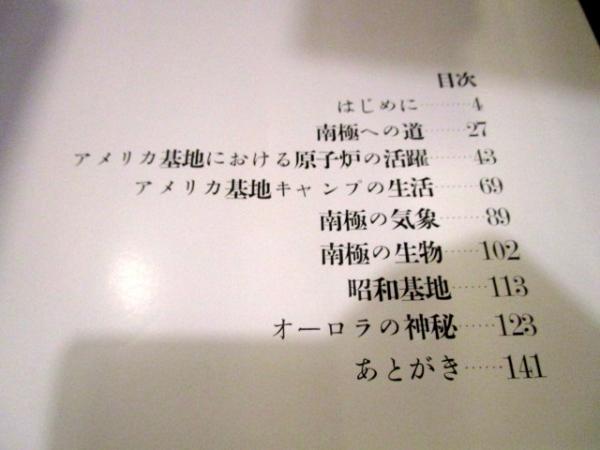 南極 : 人間と科学(中曽根康弘 著) / 古本、中古本、古書籍の