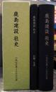 鹿島建設社史