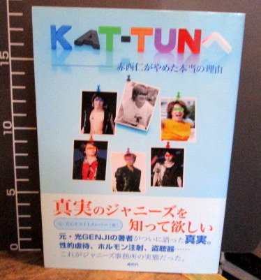 KAT-TUNへ : 赤西仁がやめた本当の理由