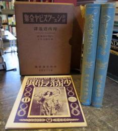 新修シェークスピヤ全集　ヘンリー六世第三部・冬の夜ばなし