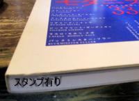 建築文化　1999年5月　モダニズムの33人 モダニスト再考1-海外編