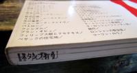 建築文化　2001年2月号　特集・ル・コルビュジエ百科　新世紀の建築を切り拓く69アイテム　