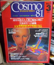 Cosmo81　サイエンス・マガジン　1981年創刊0号　3月号