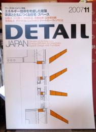DETAIL JAPAN (ディーテイル・ジャパン) 2007年11月号　特集・エネルギー効率を考慮した建築