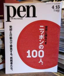 Pen　　2015年No.380　4月号　　世界に誇るべきニッポンの100人