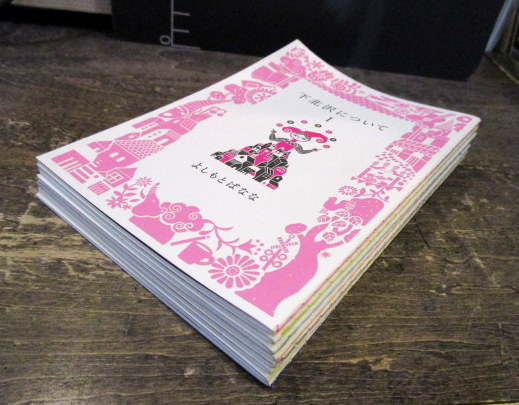 下北沢について 1～8巻(よしもとばなな) / 古本、中古本、古書籍の