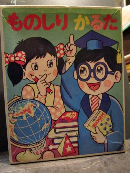 任天堂 ものしりかるた 古本はてなクラブ 古本 中古本 古書籍の通販は 日本の古本屋 日本の古本屋